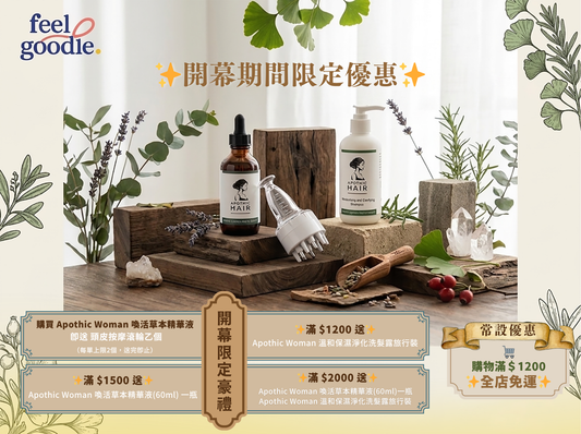 開幕限定禮遇｜令生活 feel good 啲